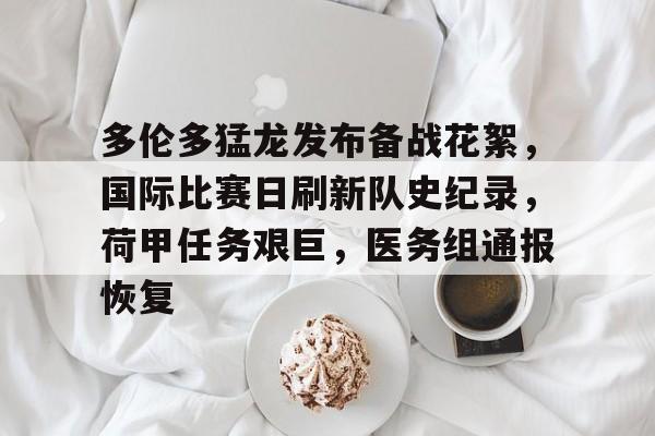 乐鱼体育在线-荷甲2024至2025积分榜