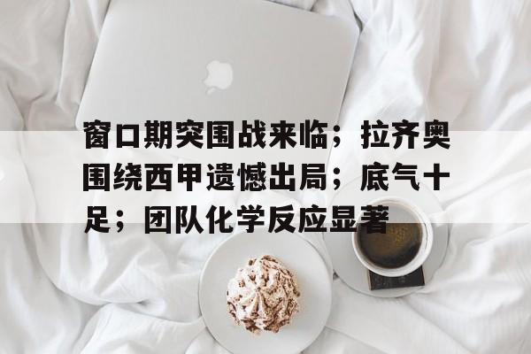 乐鱼体育官网投注-拉齐奥吧百度贴吧
